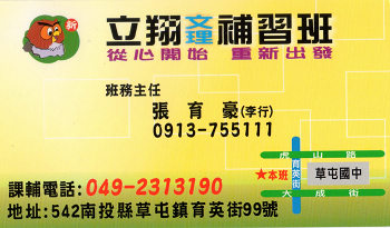 立翔文理補習班